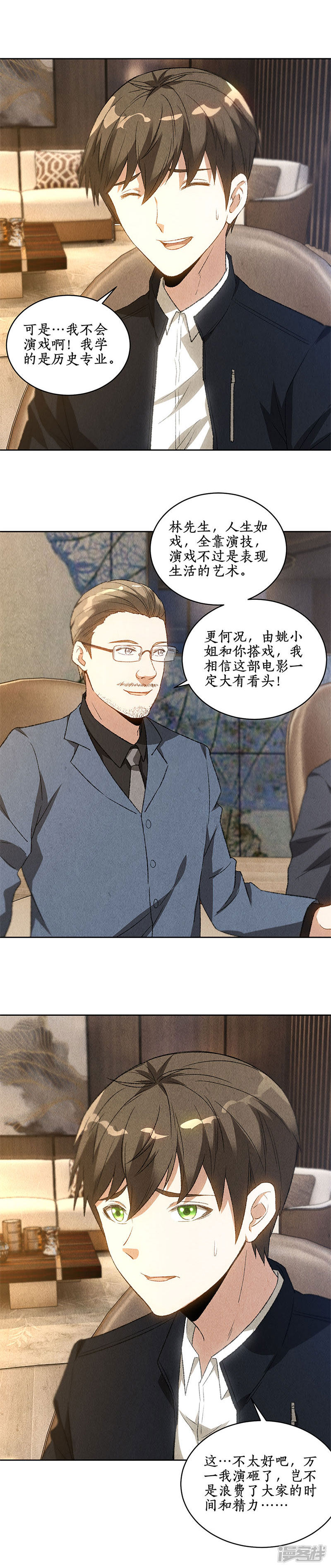 我本废柴第74话