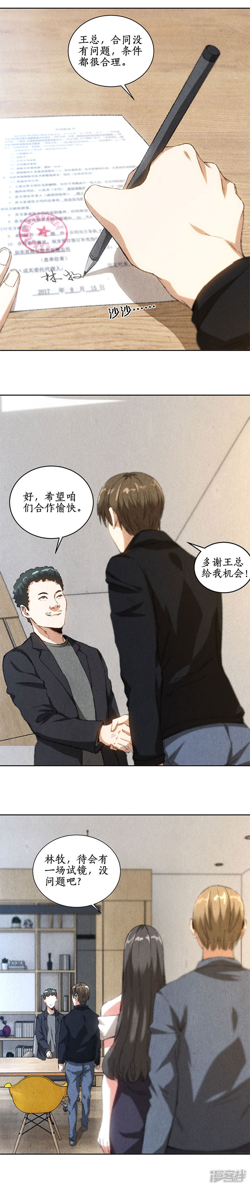 我本废柴第75话