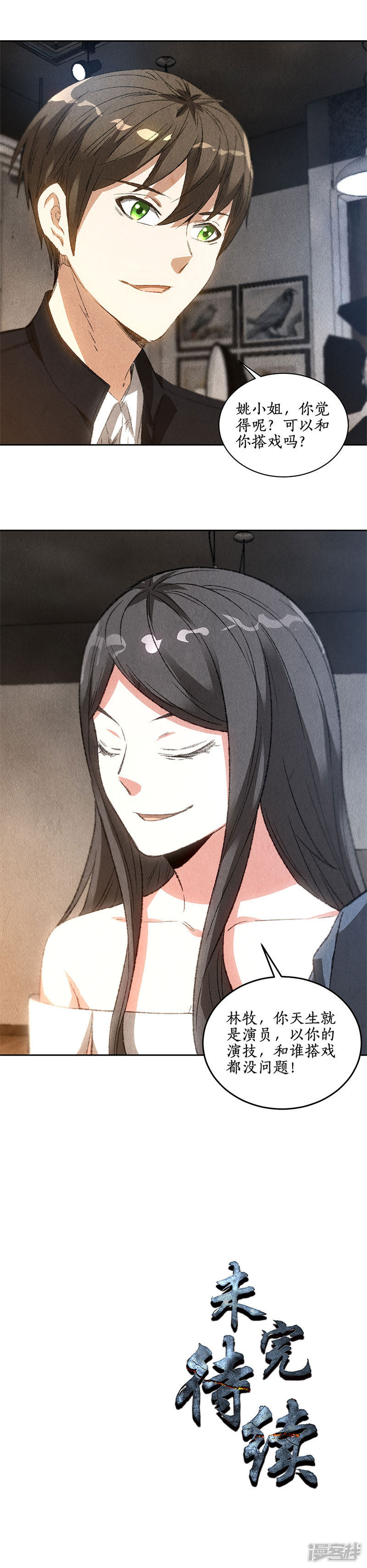 我本废柴第75话