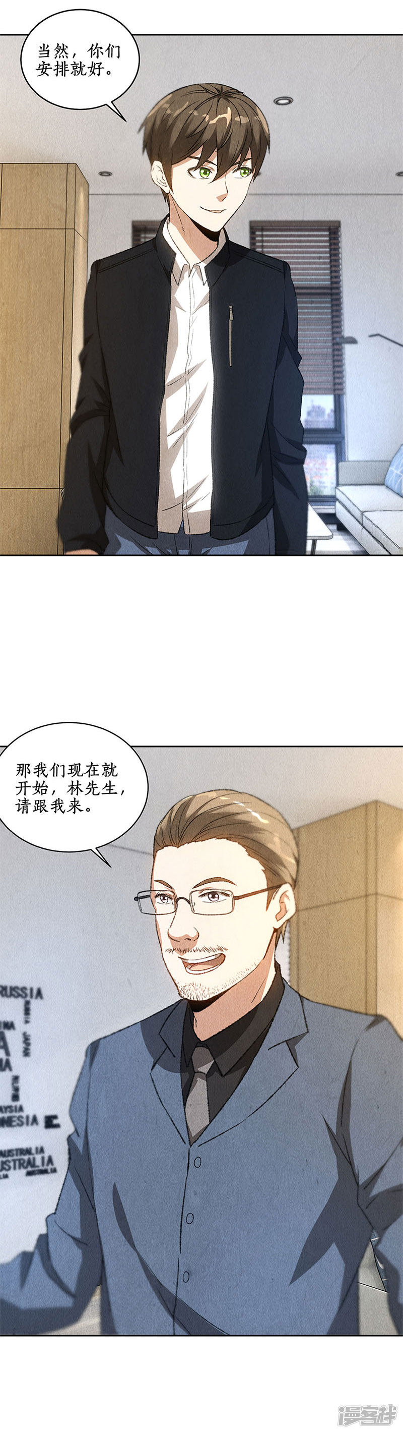 我本废柴第75话