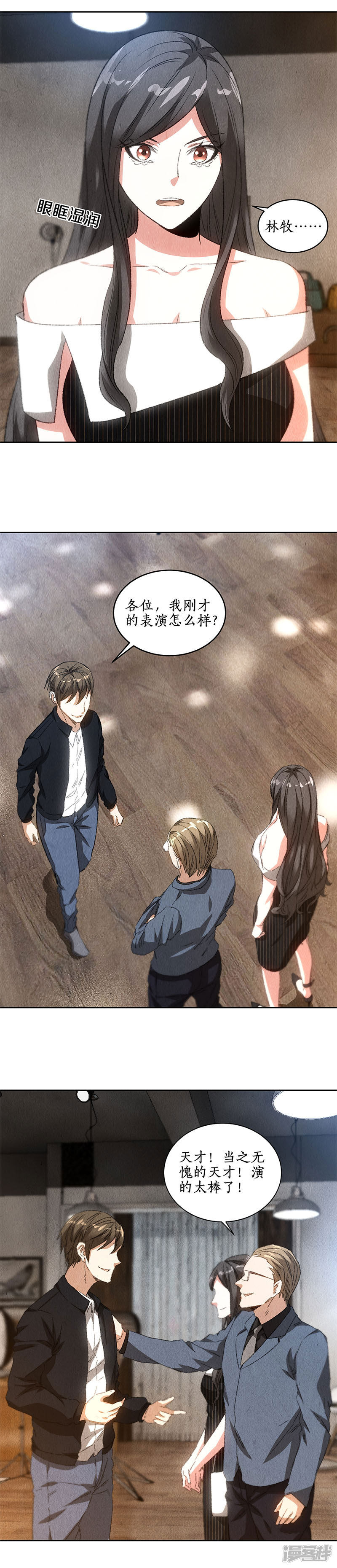 我本废柴第75话
