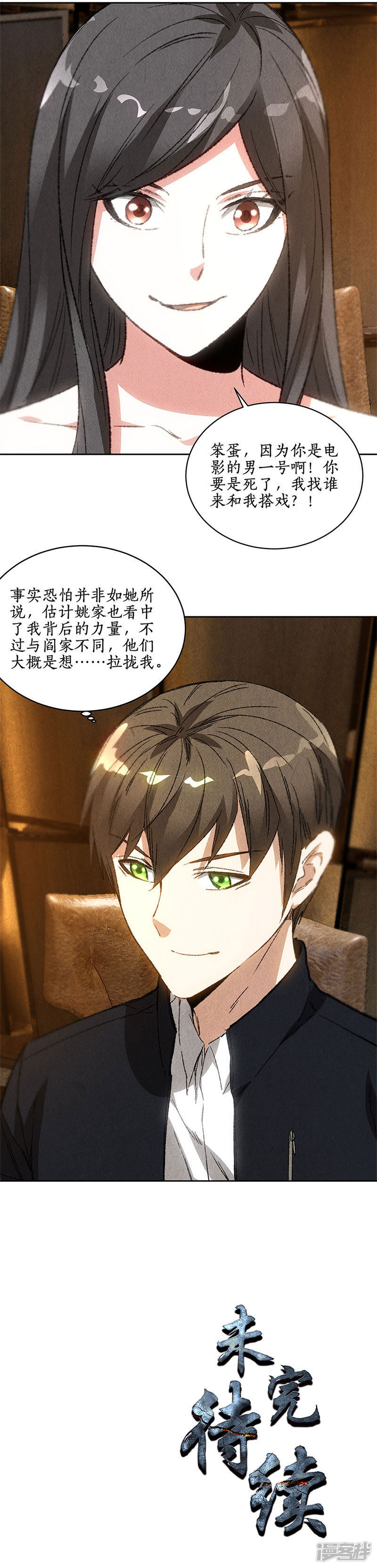 我本废柴第76话