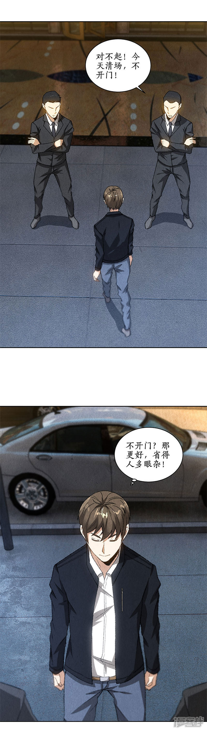 我本废柴第77话