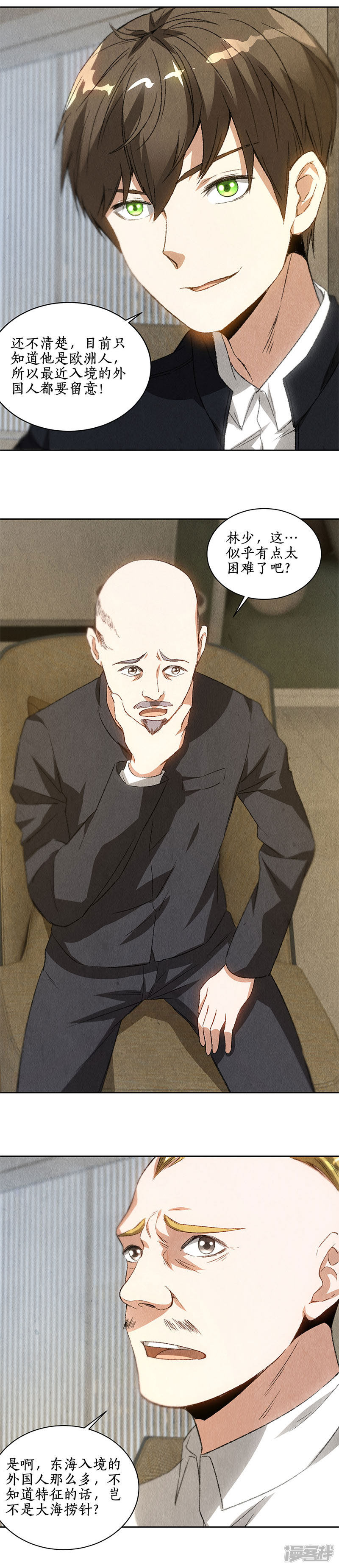 我本废柴第78话