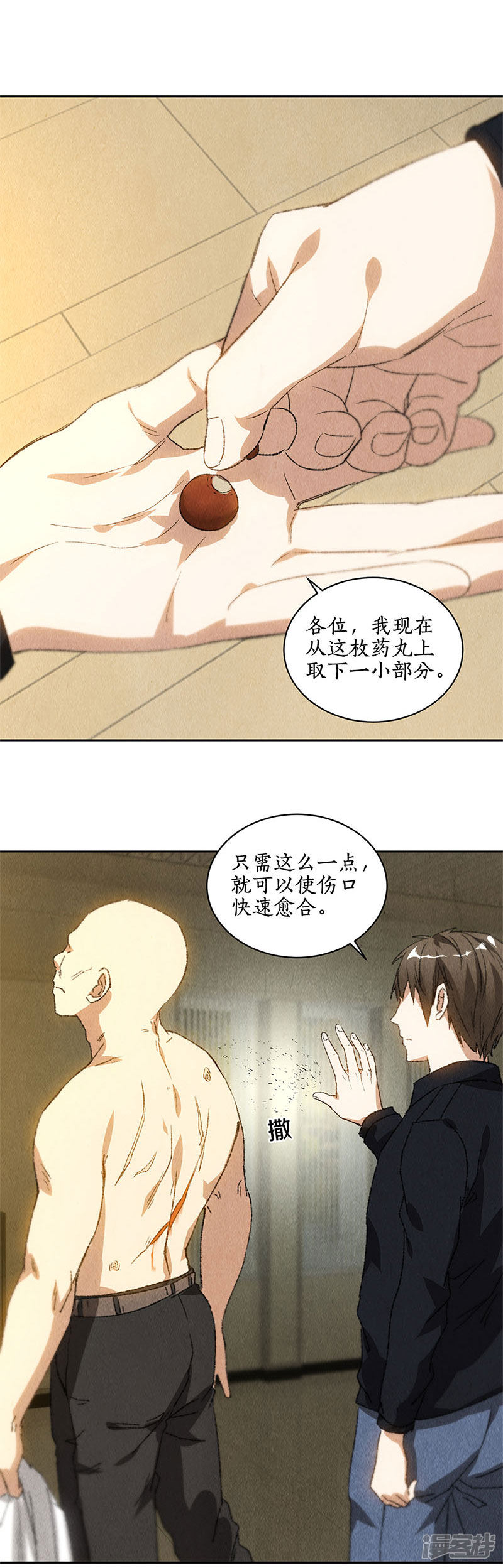 我本废柴第78话