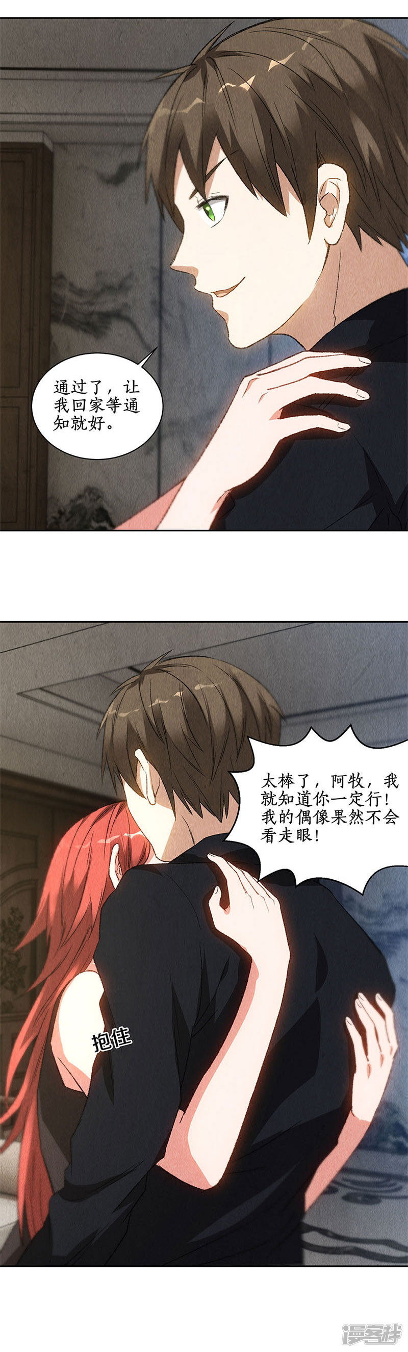 我本废柴第79话