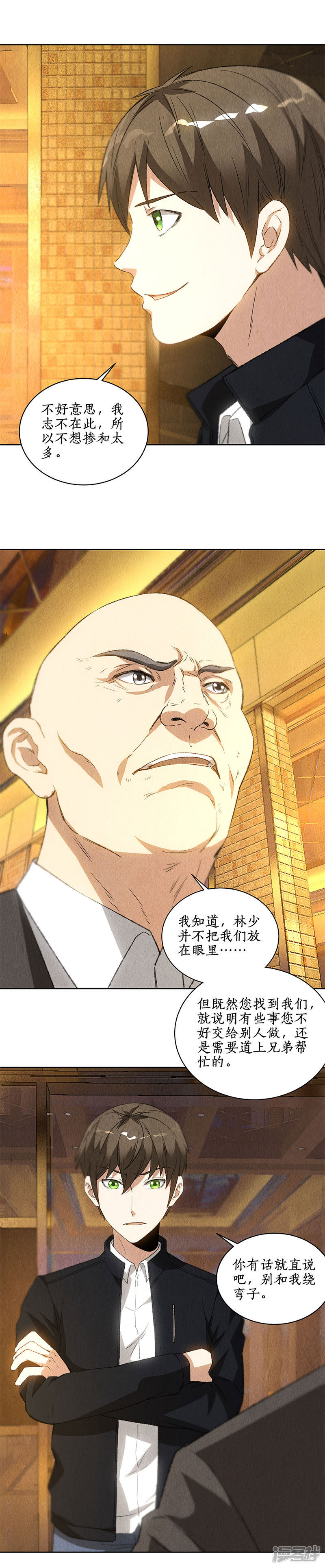 我本废柴第79话
