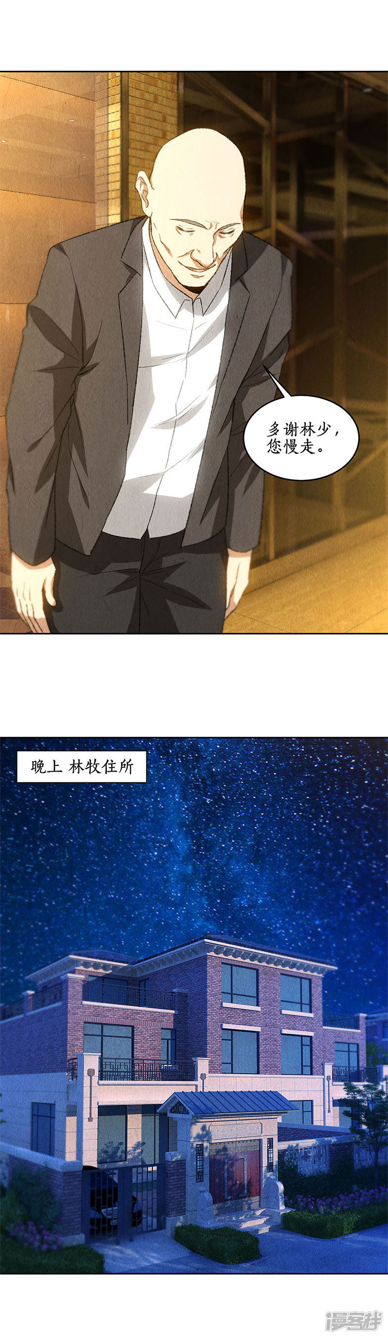 我本废柴第79话
