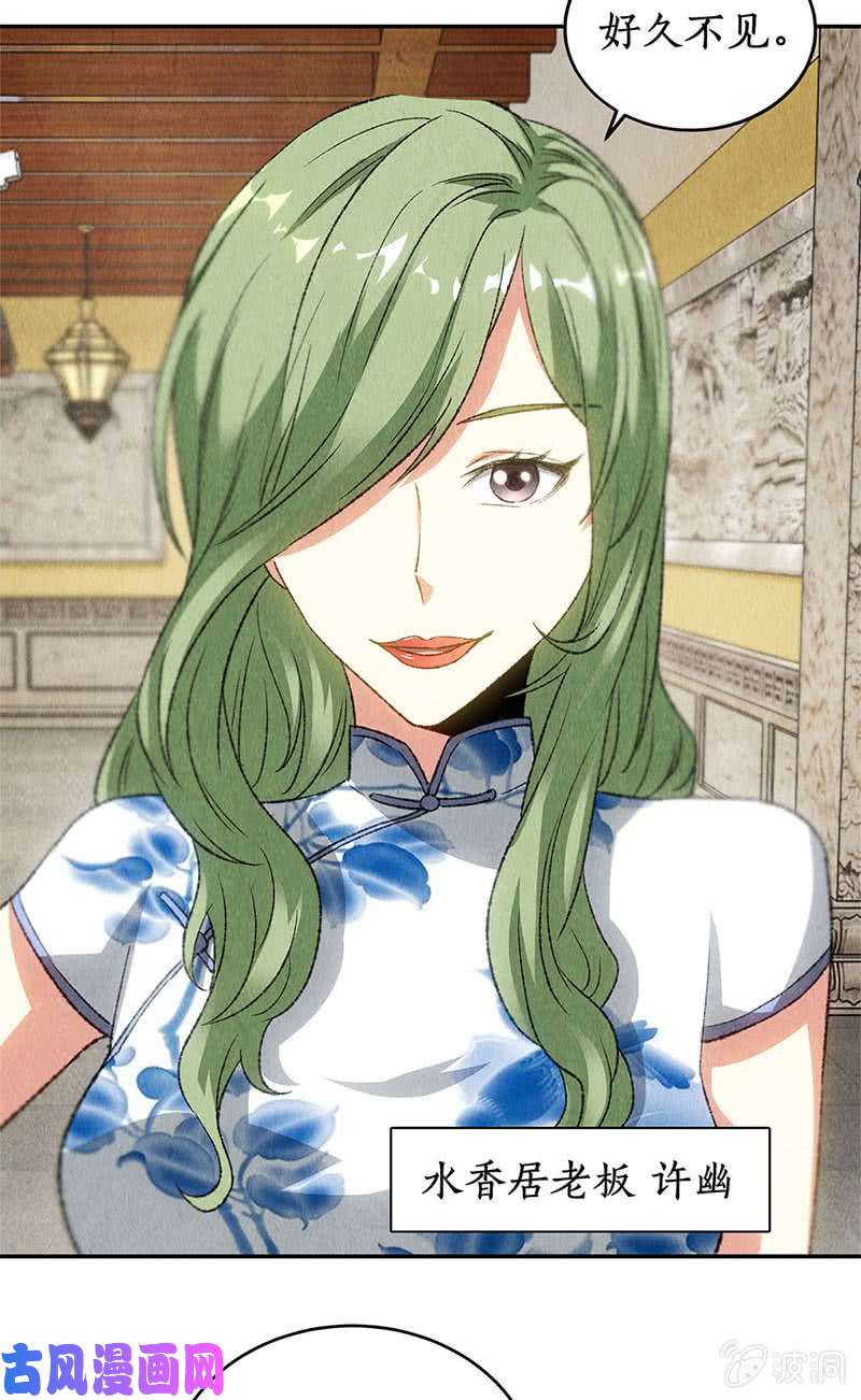 我本废柴水香居