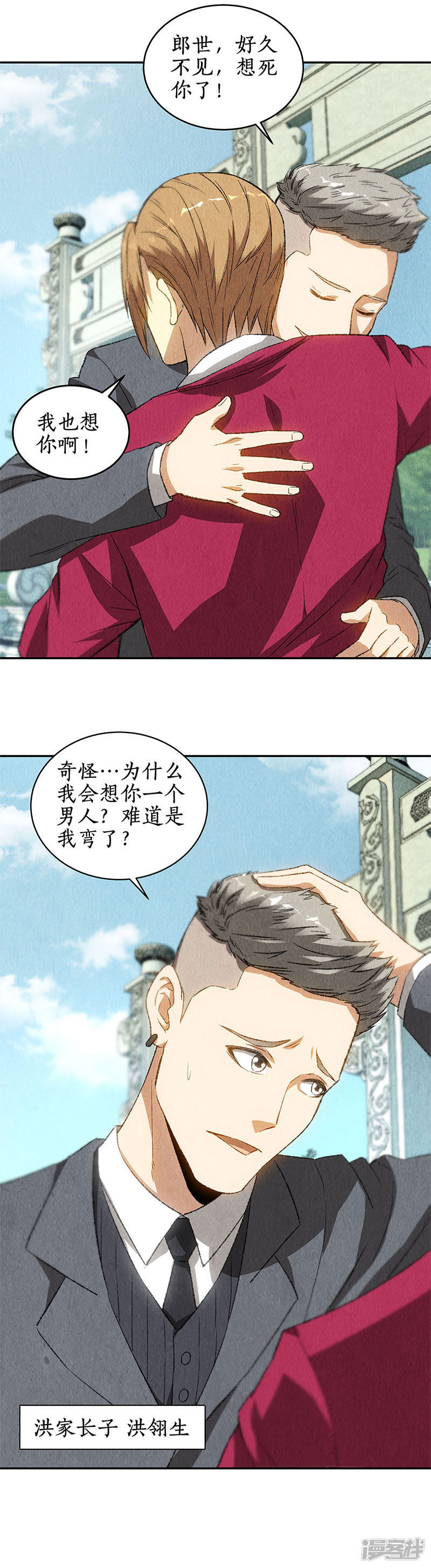 我本废柴第80话