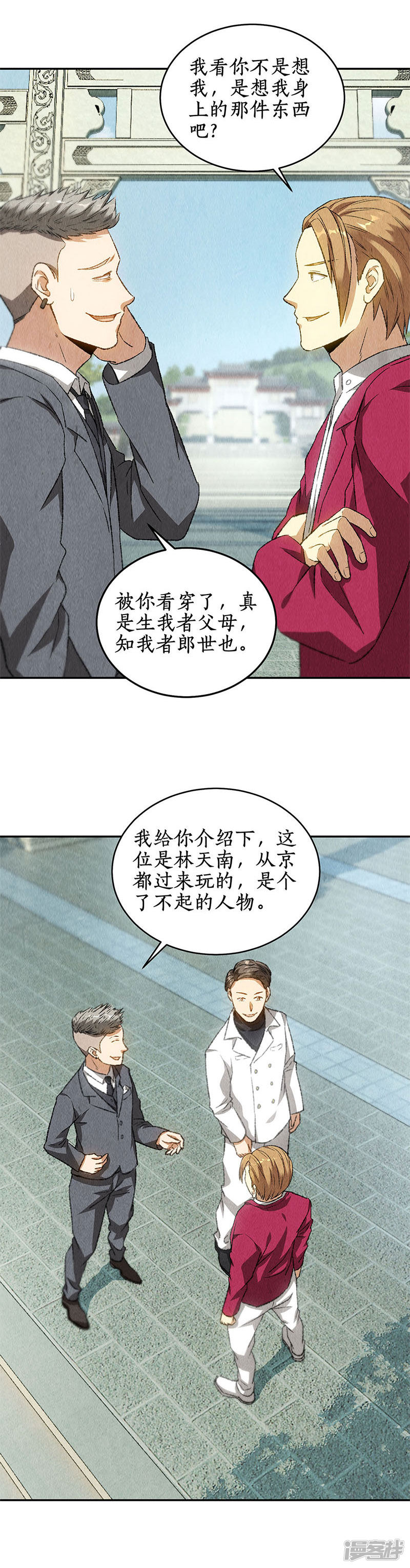 我本废柴第80话