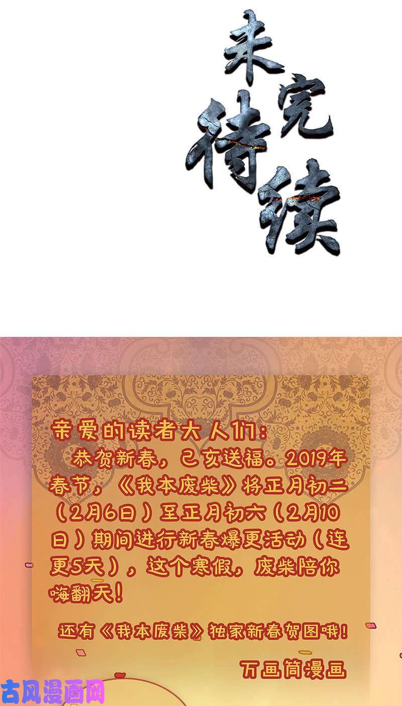 我本废柴大显身手