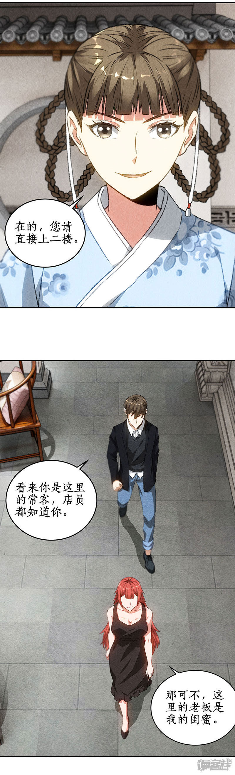 我本废柴第81话