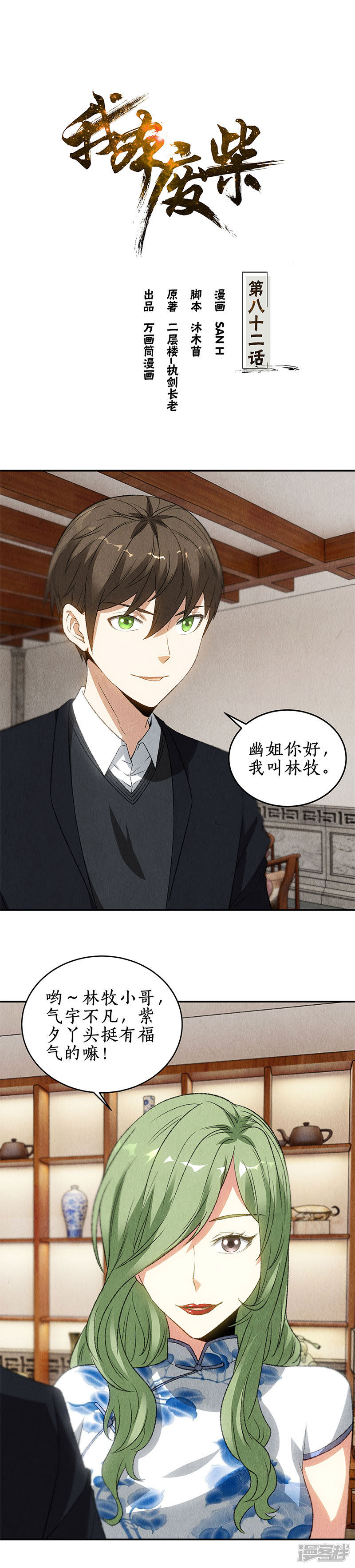 我本废柴第82话