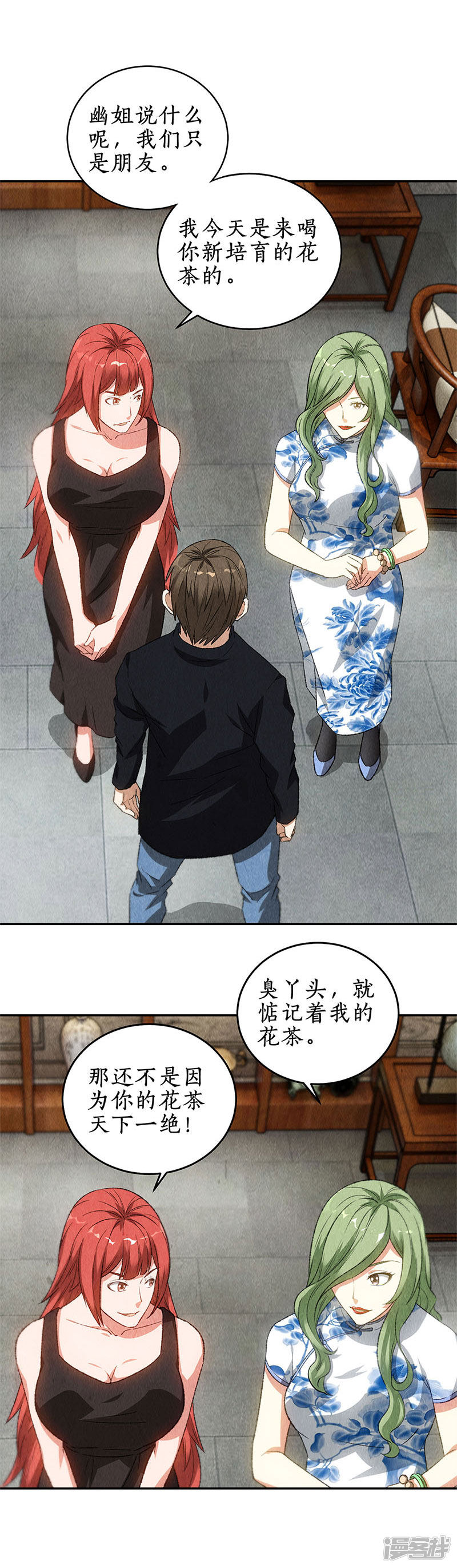我本废柴第82话