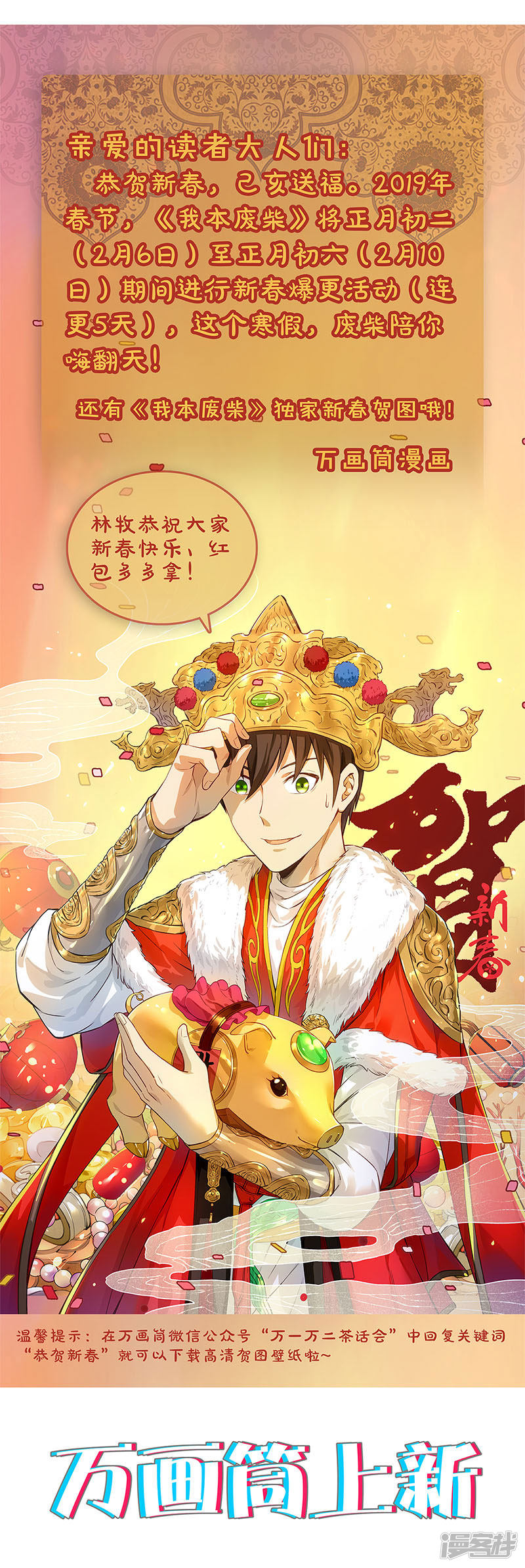 我本废柴第82话