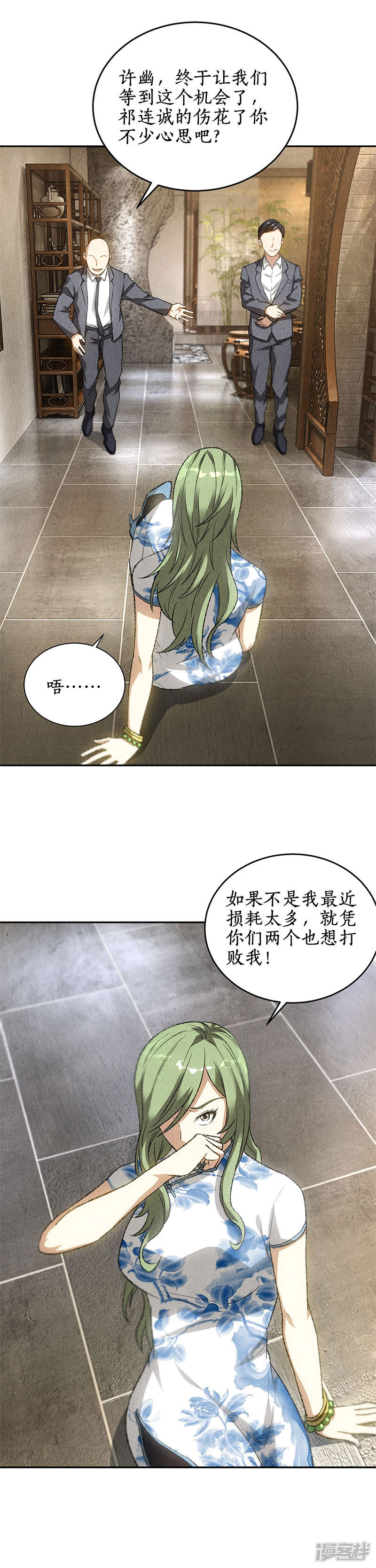 我本废柴第82话