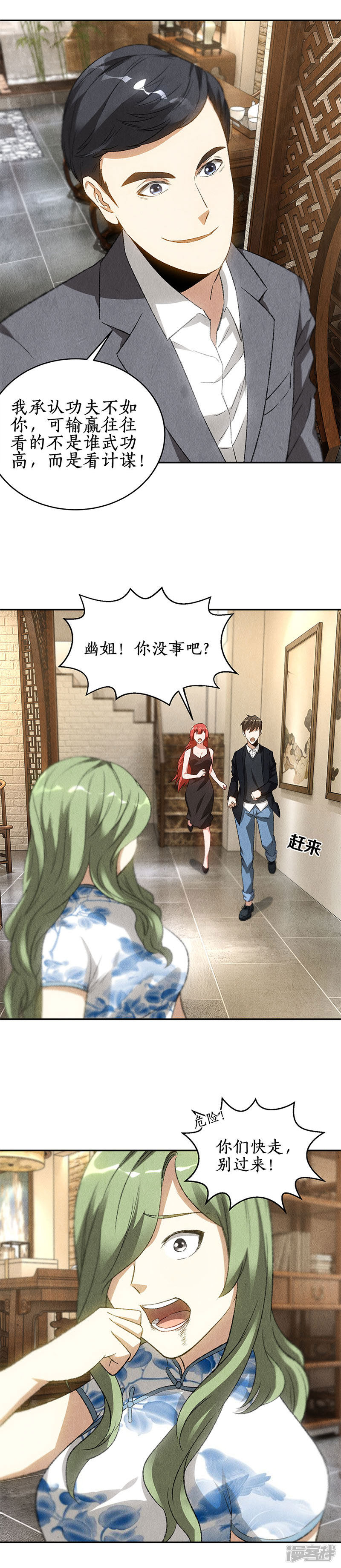 我本废柴第82话