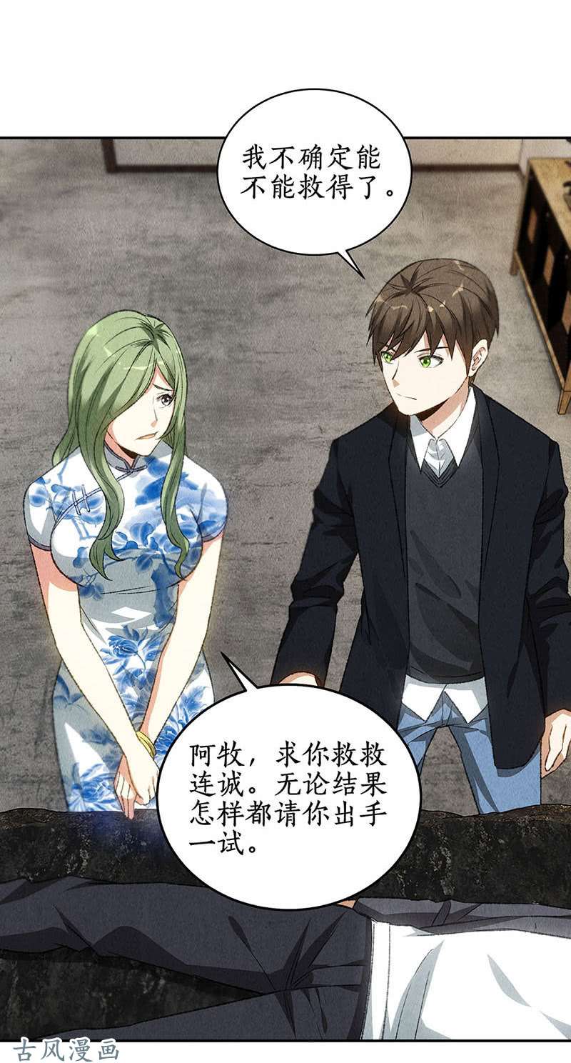我本废柴施针