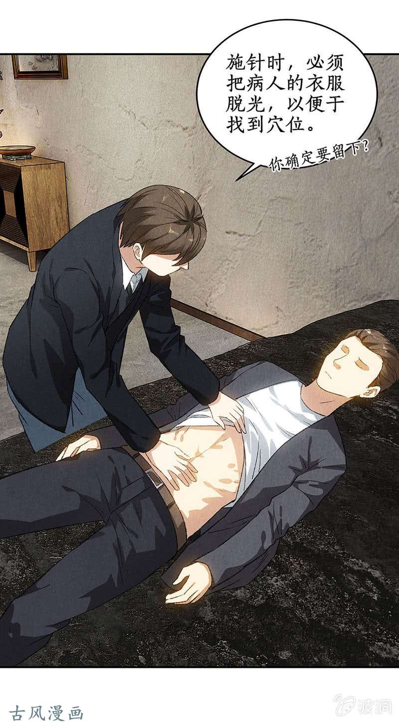 我本废柴施针