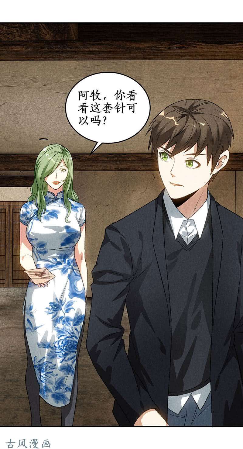 我本废柴施针