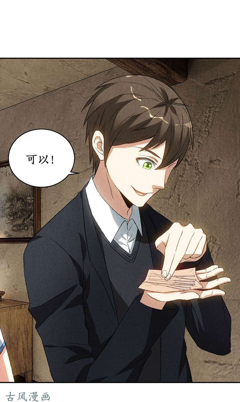 我本废柴施针