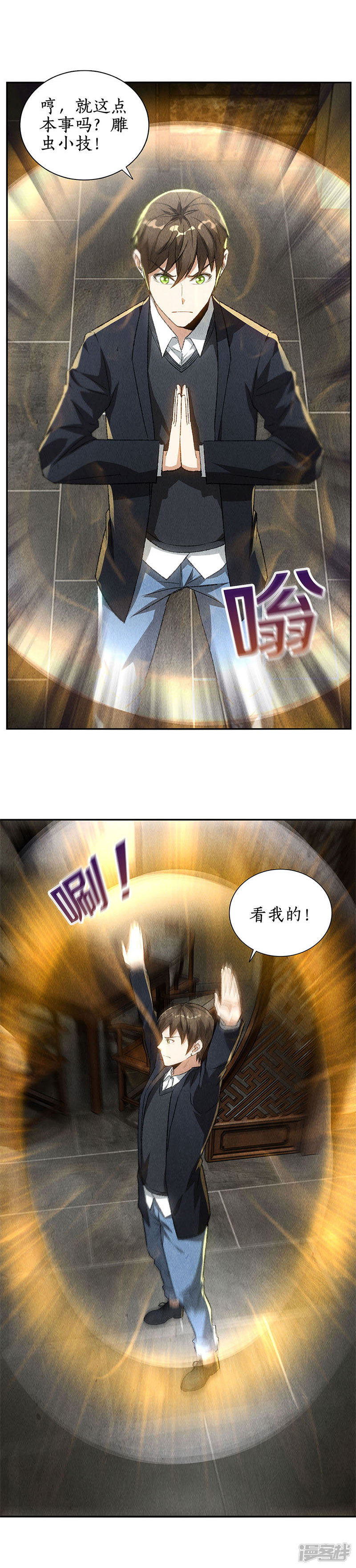 我本废柴第83话