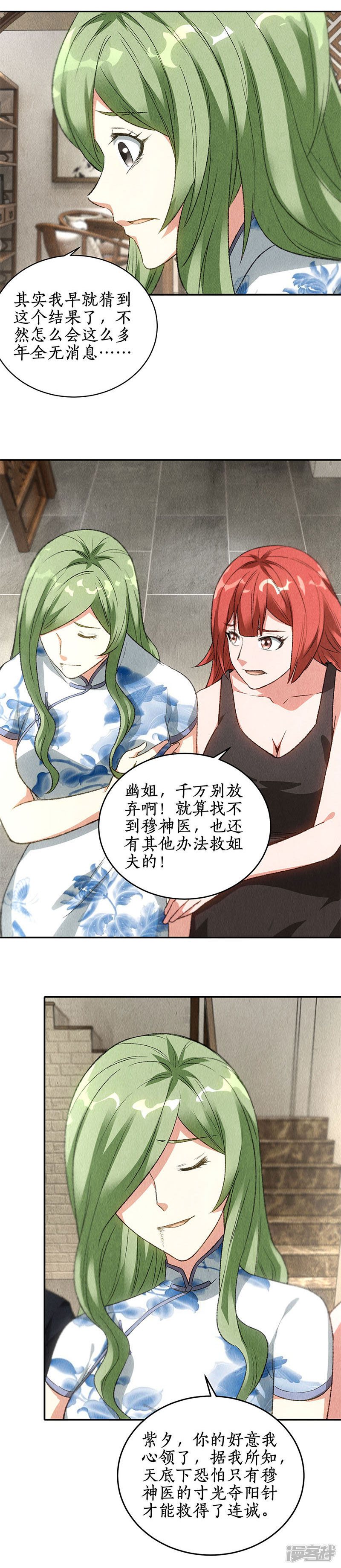 我本废柴第83话