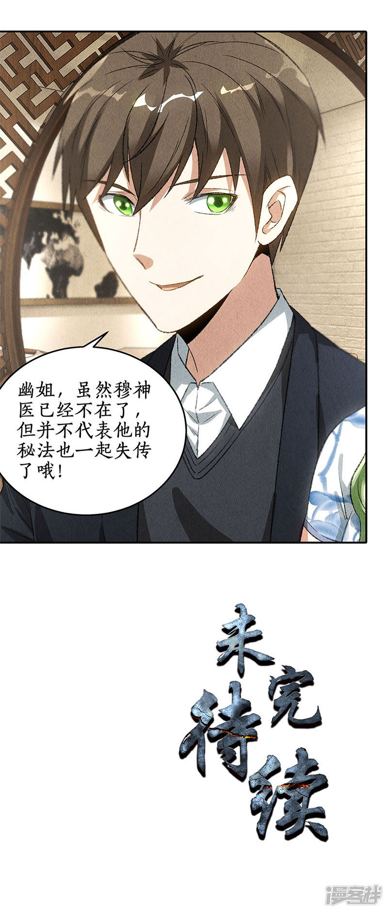 我本废柴第83话