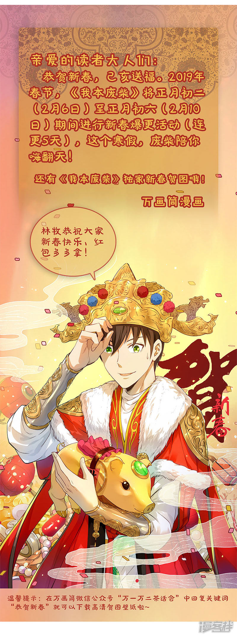 我本废柴第83话