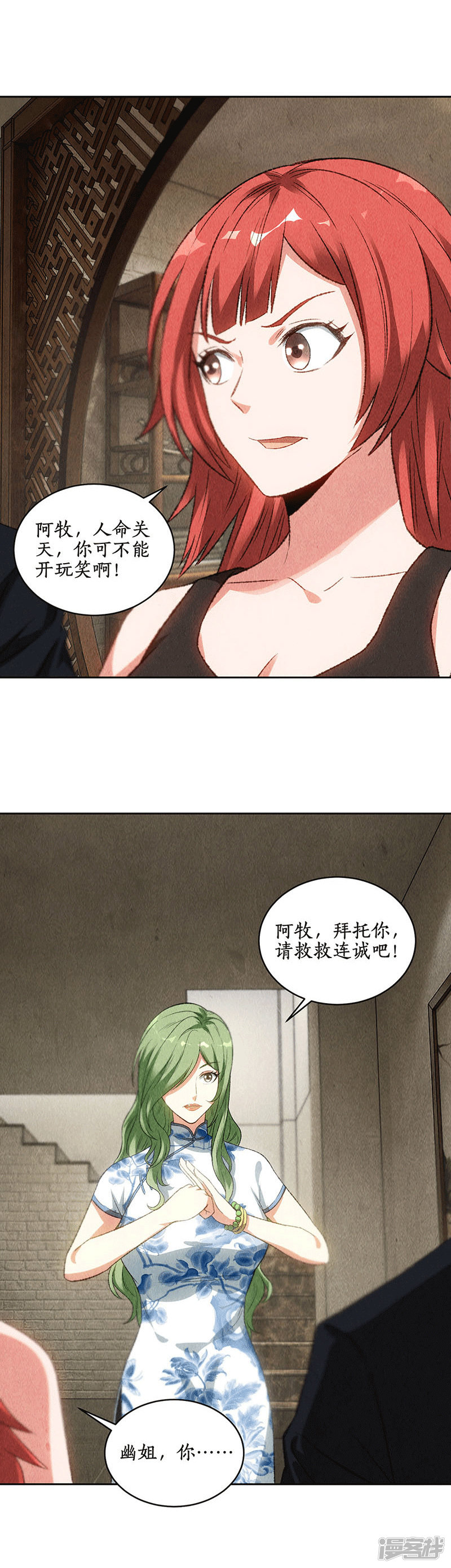 我本废柴第84话