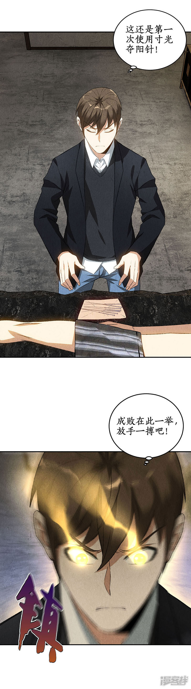 我本废柴第84话