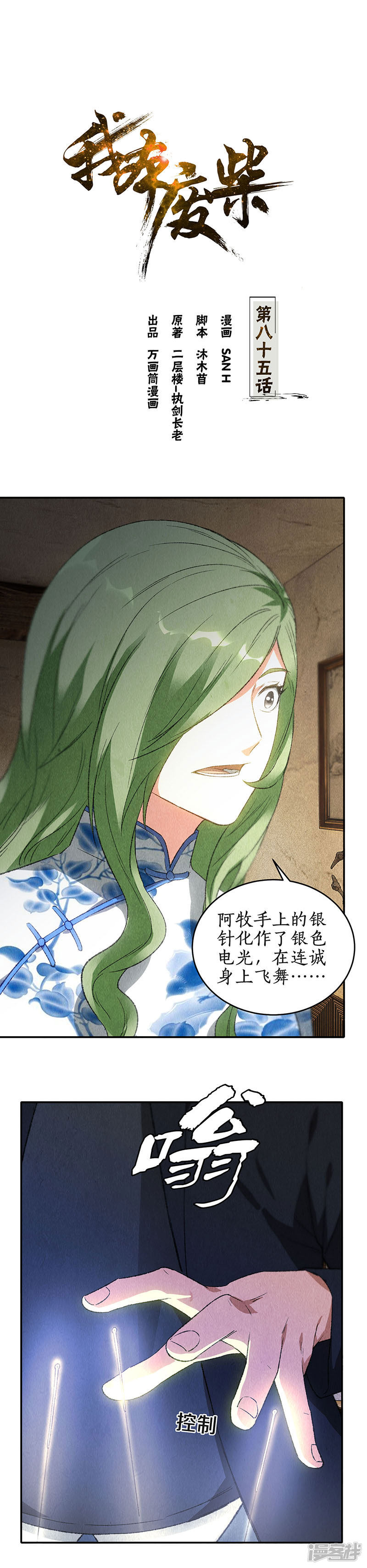 我本废柴第85话