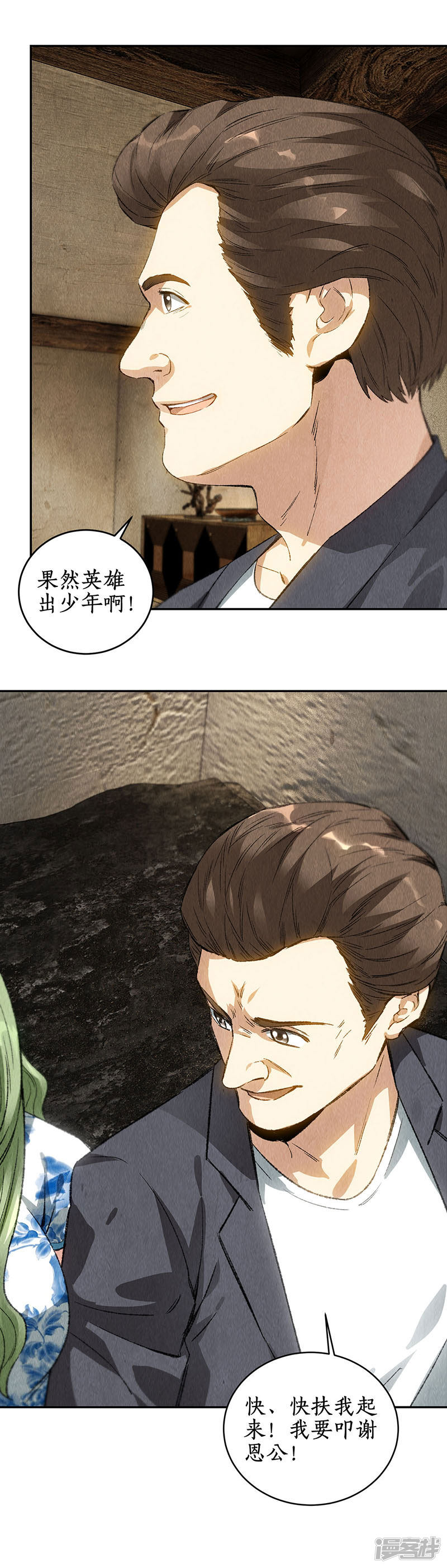 我本废柴第85话