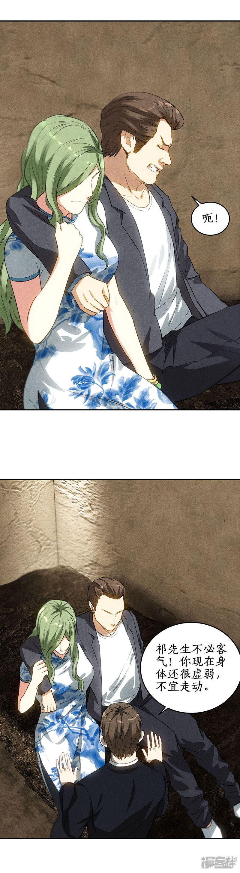 我本废柴第85话