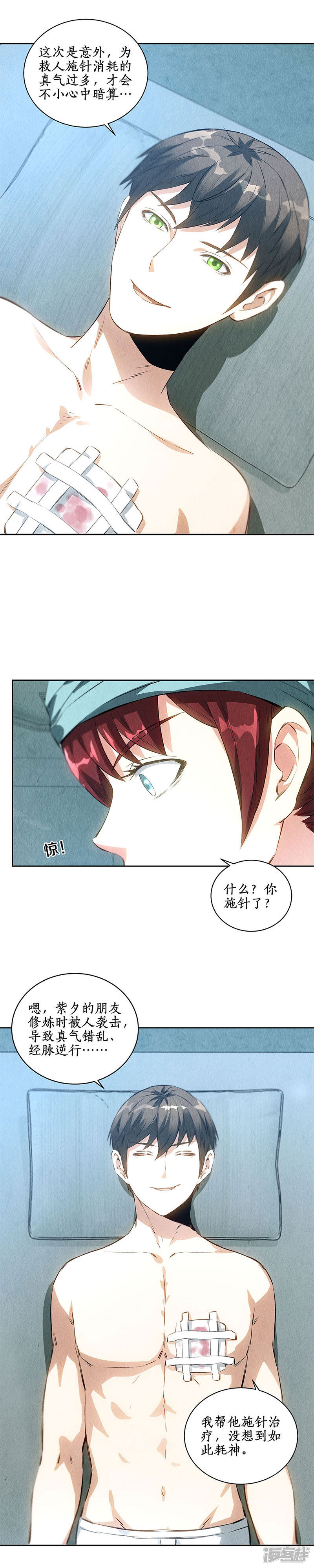 我本废柴第86话