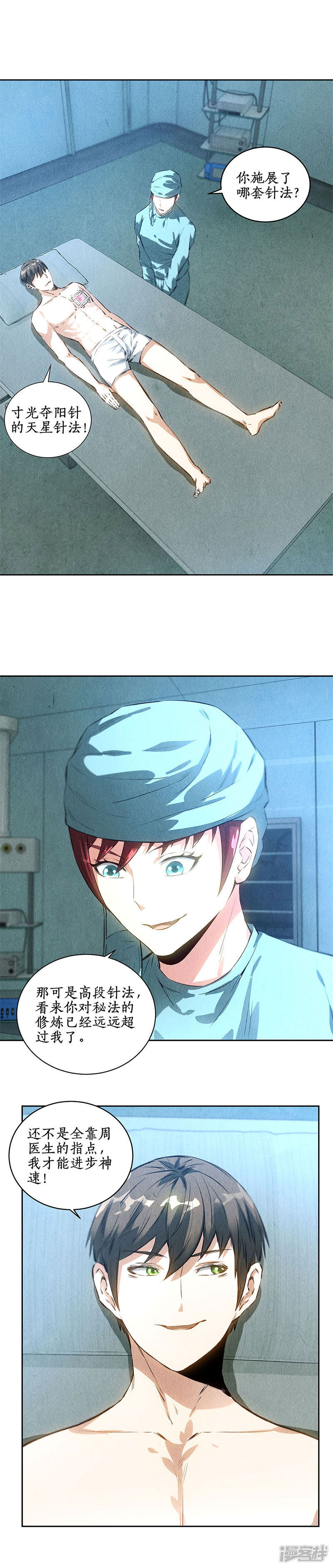 我本废柴第86话