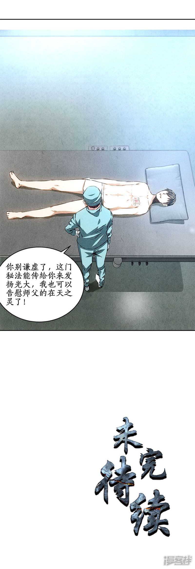 我本废柴第86话