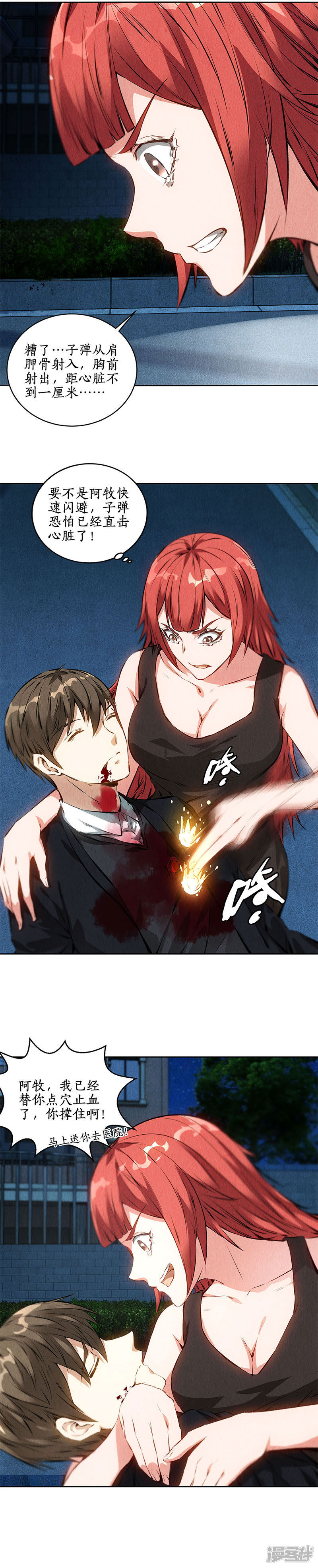 我本废柴第86话