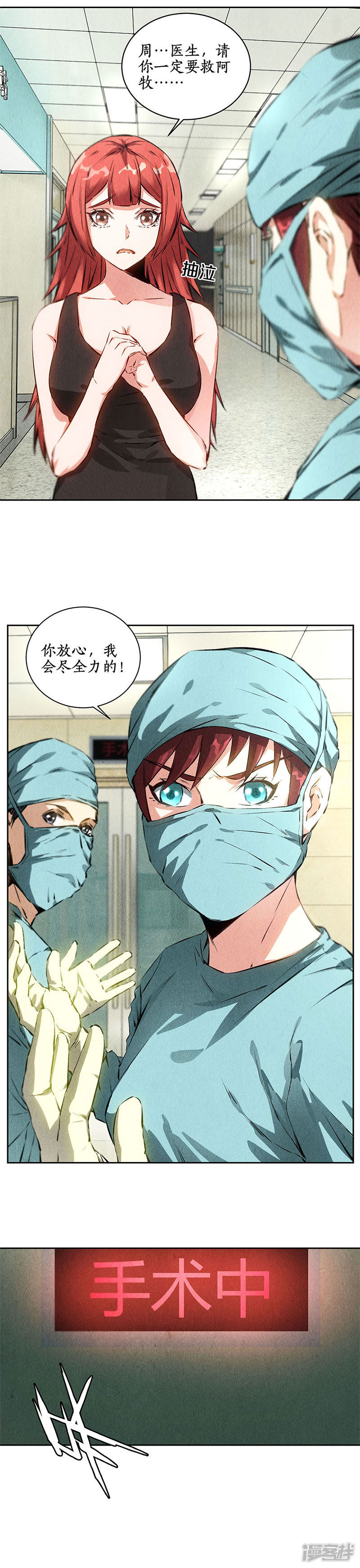 我本废柴第86话