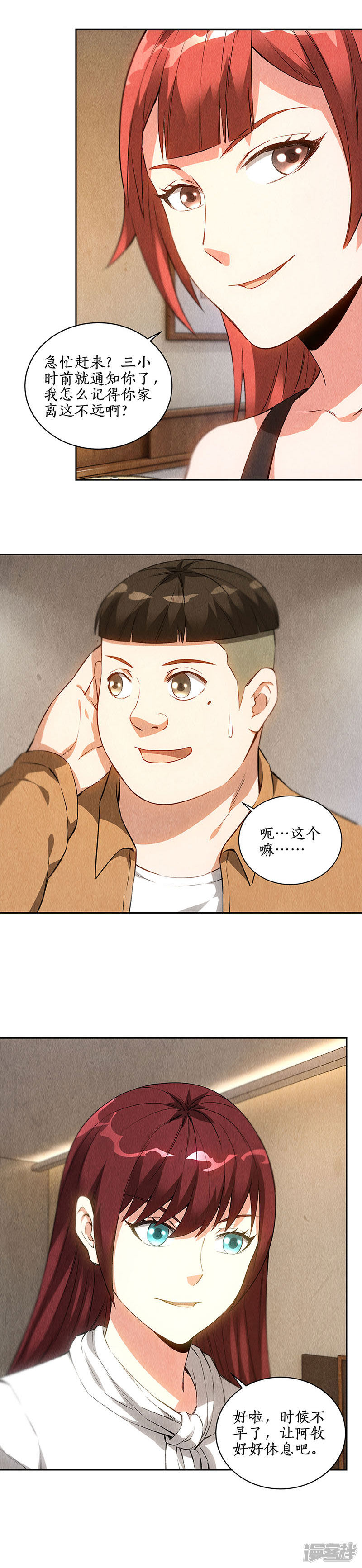 我本废柴第87话