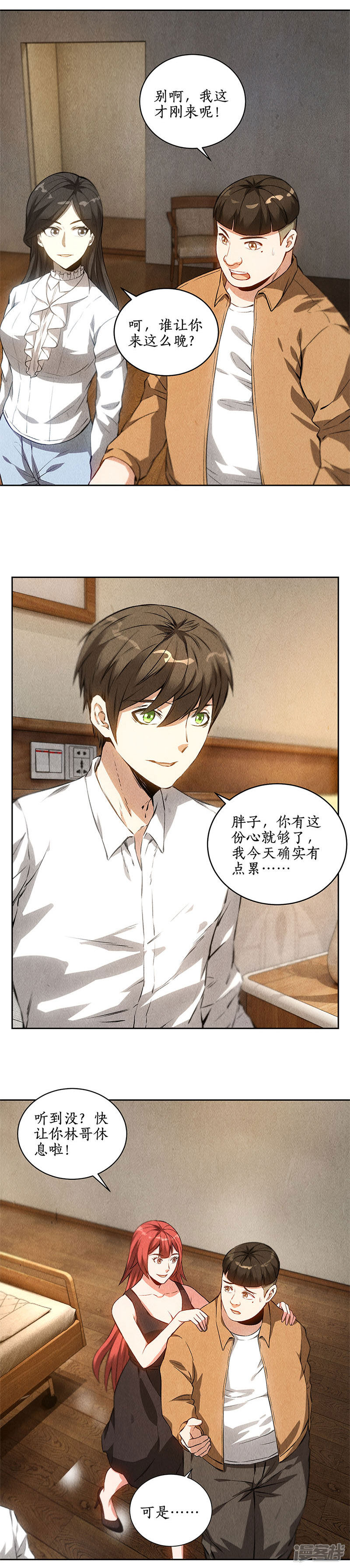 我本废柴第87话