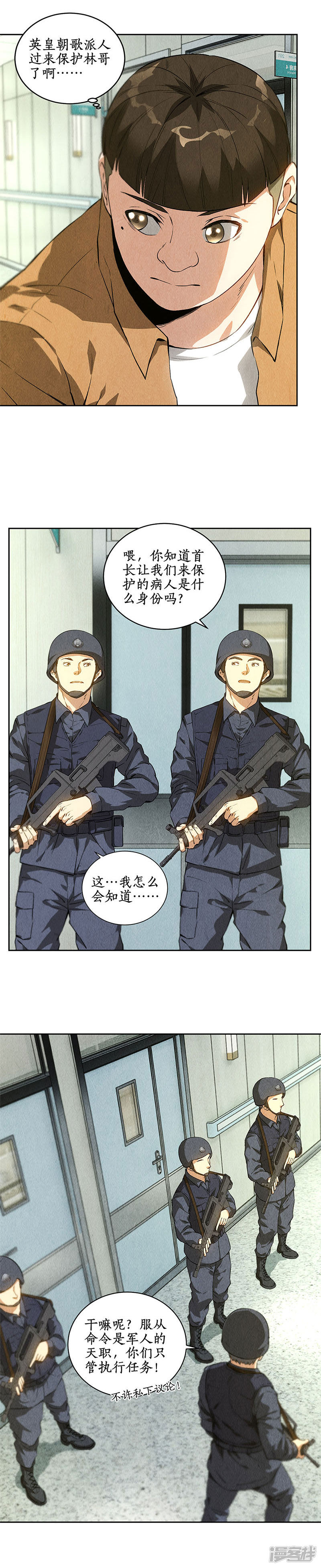 我本废柴第87话