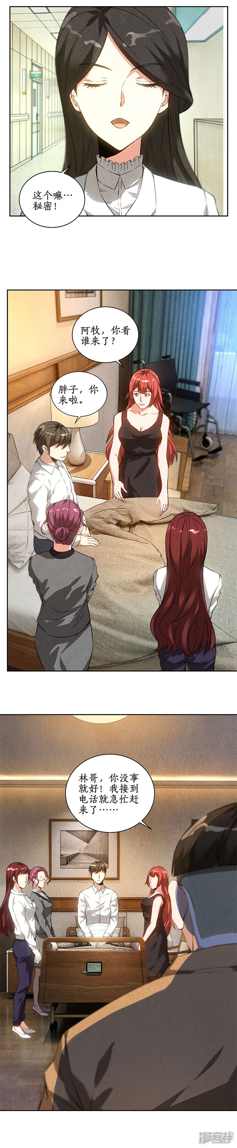 我本废柴第87话