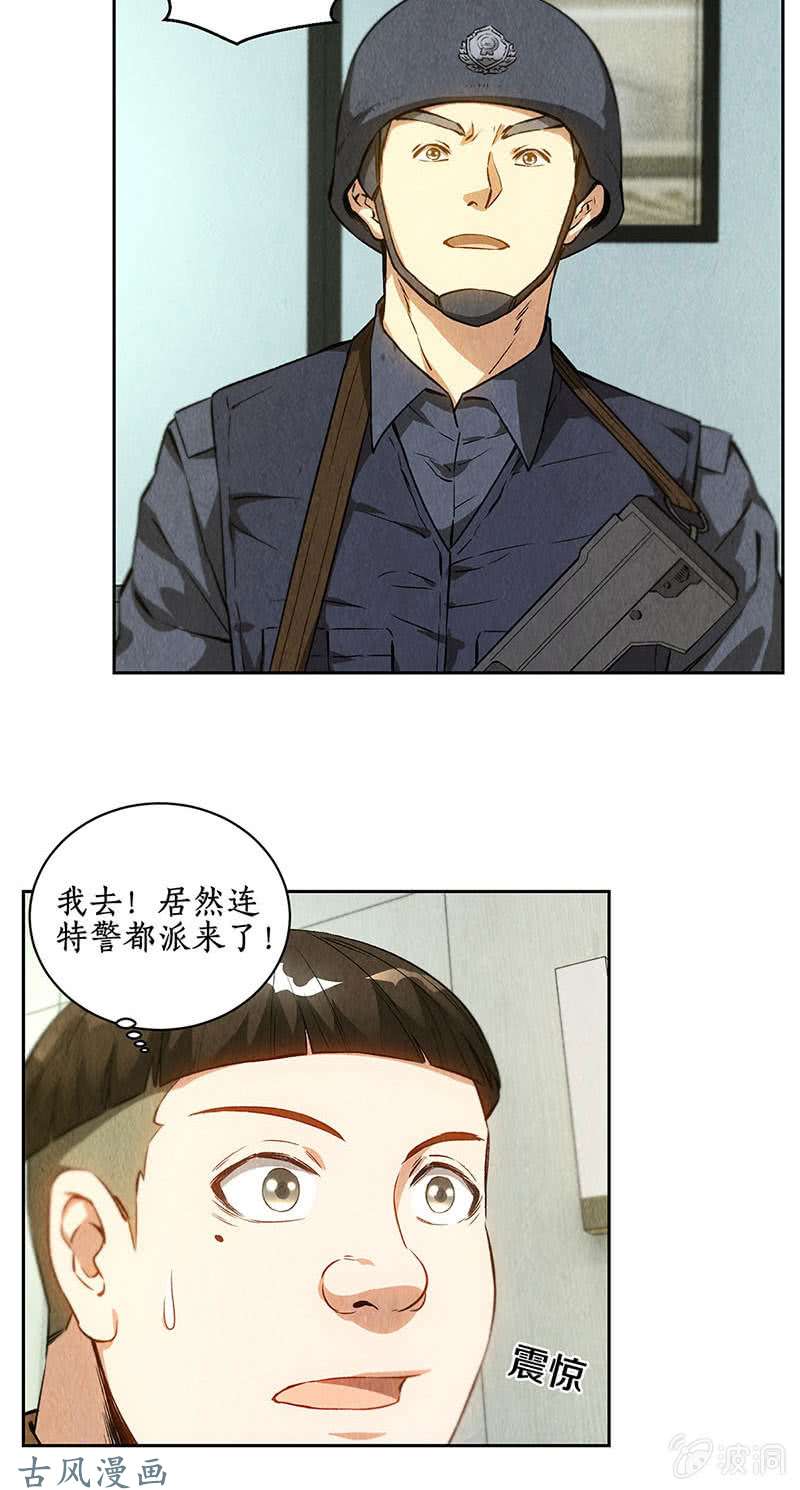 我本废柴在劫难逃