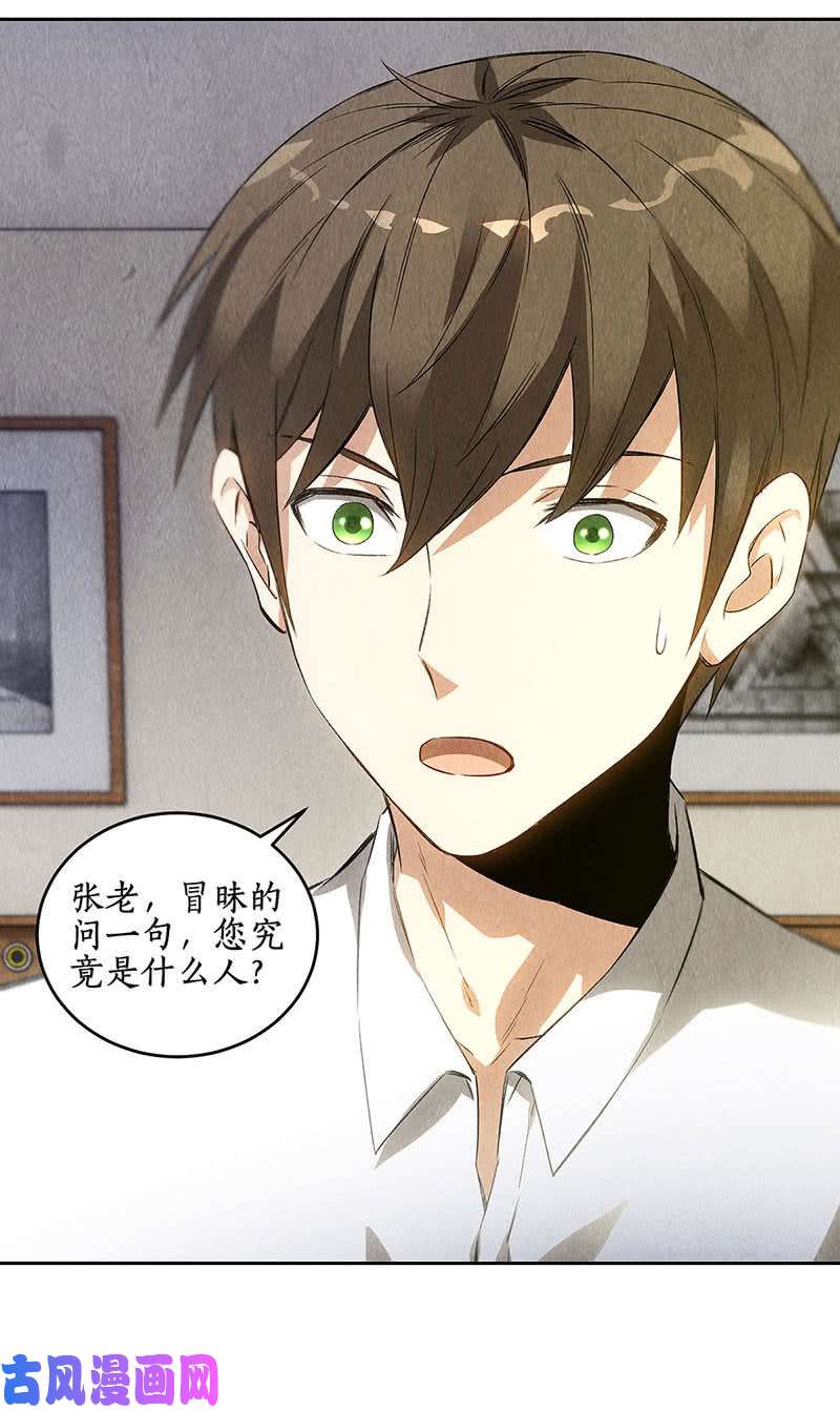 我本废柴张老