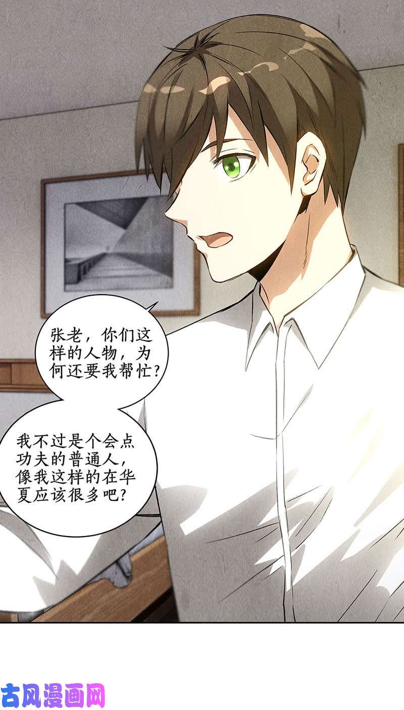我本废柴张老