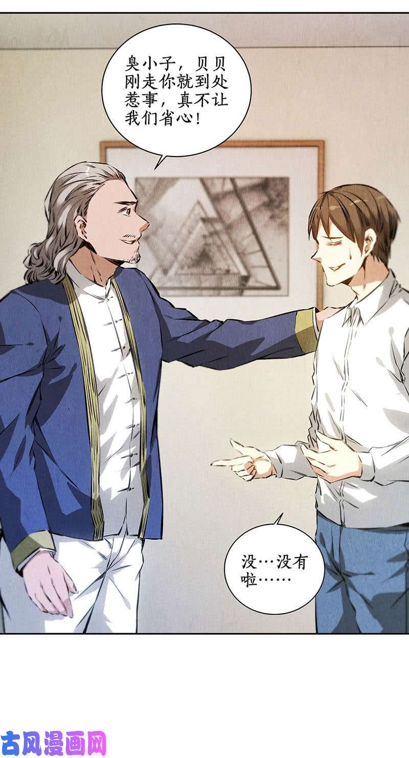 我本废柴张老