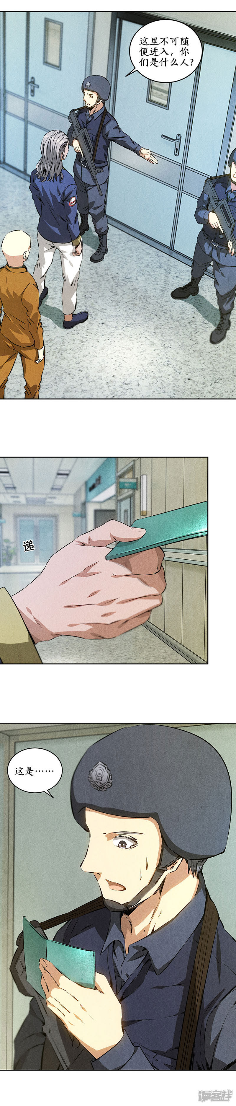 我本废柴第90话