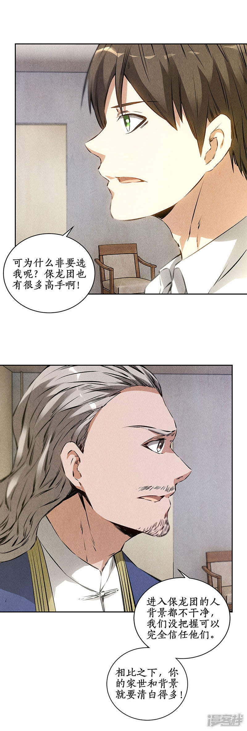 我本废柴第90话